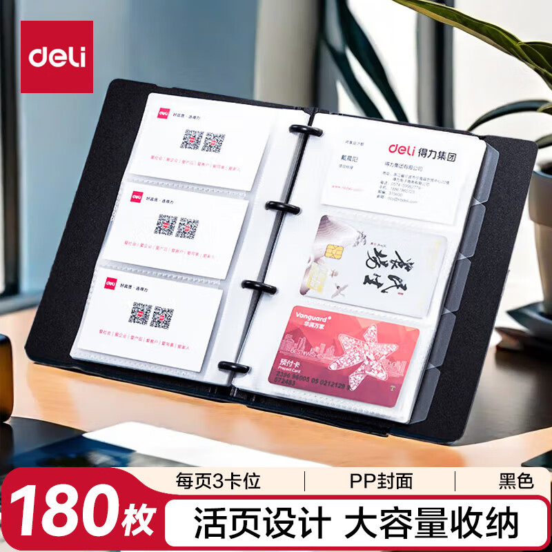 得力(deli)90袋(180枚)活页带捆绳名片册 男女商务名片夹5778黑色