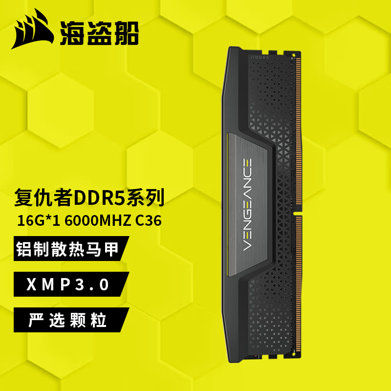 美商海盗船（USCORSAIR）台式机游戏内存条 DDR5 6000/6400 16G/32GB(16G/32G×2)套装 复仇者系列 复仇者 16G 6000/C36
