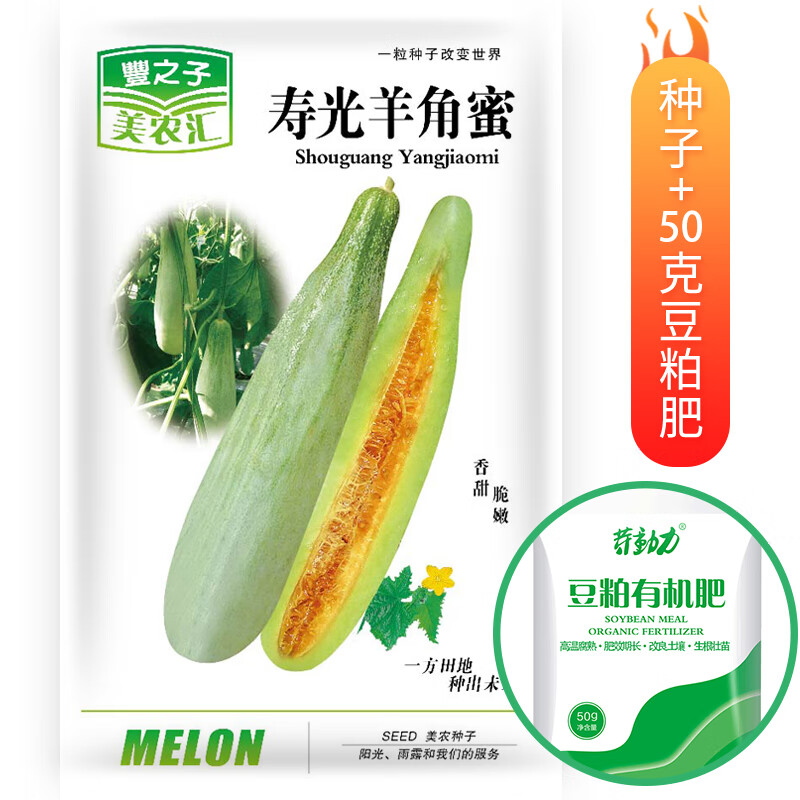 種菜記羊角蜜甜瓜種子酥脆甜瓜孑薄皮香瓜早熟高產(chǎn)春秋播種壽光羊角蜜種 壽光羊角蜜甜瓜種子20粒+豆粕肥5