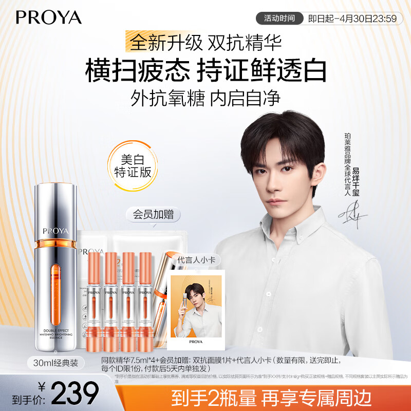 PROYA/������ ����˫�� ����¶ 30ml 3.0 *1