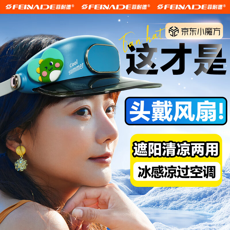 菲耐德【升级六代】头戴式风扇帽子户外随身便携小无叶风扇露营旅游充电静音制冷迷你出行学生儿童 【湖蓝色】自然风丨强劲三挡丨防晒清凉两用 京东折扣/优惠券
