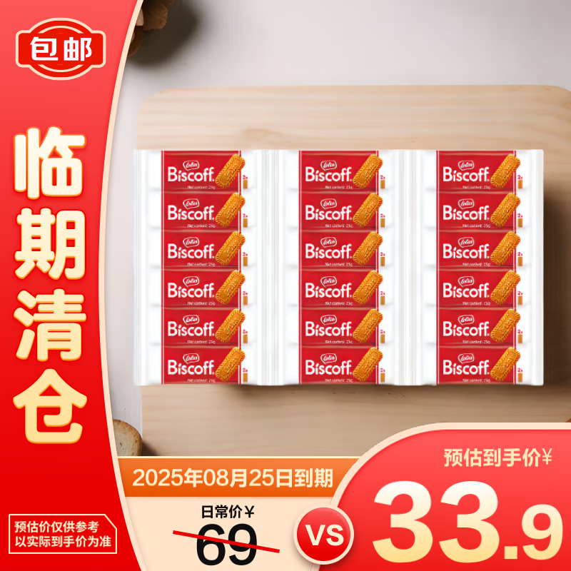 和情（LOTUS）比利时进口焦糖曲奇饼干下午茶点心450g【临期清仓】
