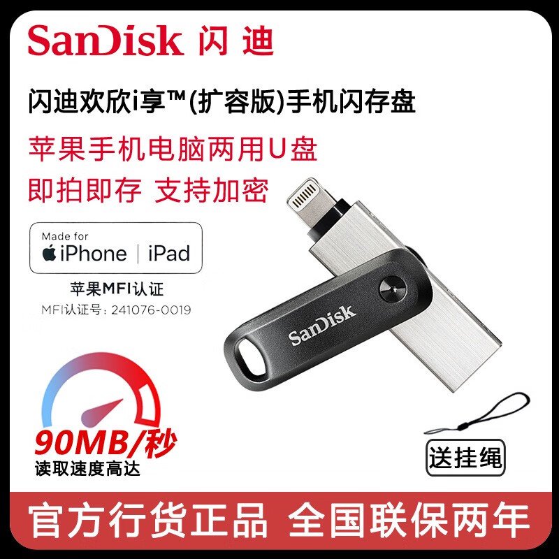 闪迪 SANDISK闪迪苹果手机u盘128g手机电脑两用iphone扩容器双接口3.0 黑色 128GB 128gb