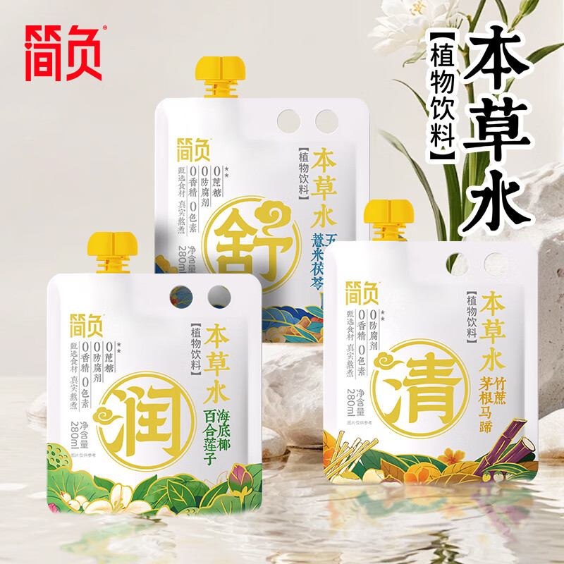 简负东方本草水薏米潮款水植物饮料多口味成人儿童开袋即饮真实熬煮 三个口味各 280mL*1袋