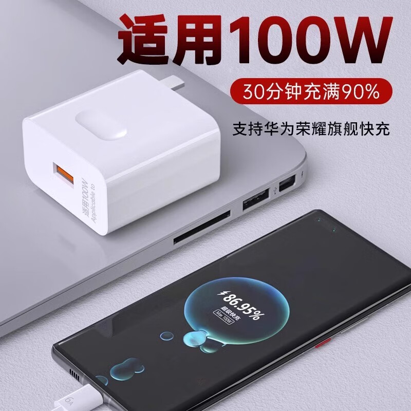 菲米斯适用华为充电器100W超级快充mate50/40p30p20p50pro荣耀v30/v20ix10/nova10/9/8z/50se畅享充电头 适用华为/荣耀系列【100W】 【快充头一个】不含