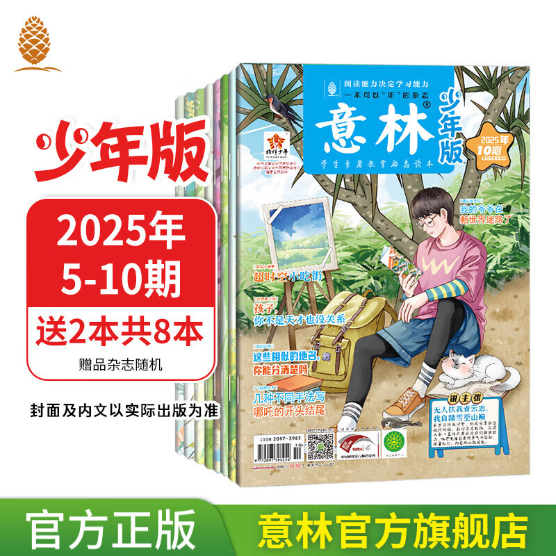 意林旗舰店 意林少年版订阅2025年全年2024年1-12月全年24本跨年订阅小升初中小学课外阅读励志开阔眼界作文提高阅读理解 意林杂志社 少年版最新6本杂志