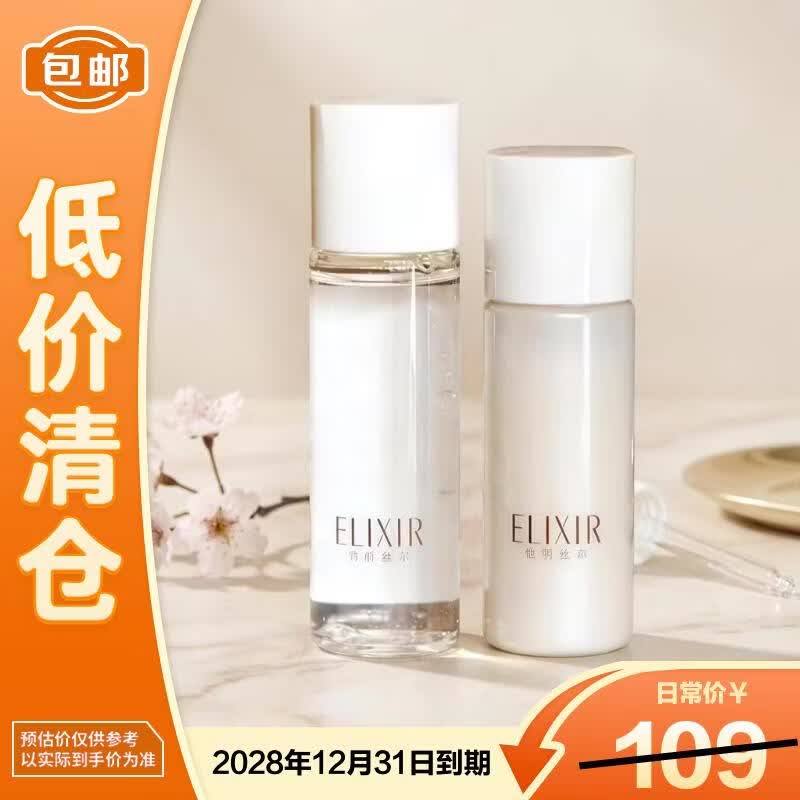 怡丽丝尔优悦保湿水60ml+乳50ml滋润型补水保湿礼物送女友【临期清仓】