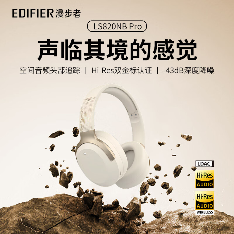 漫步者LS820NB PRO双金标无线耳机包头戴式蓝牙LDAC升级版820耳脉降噪低延迟游戏电脑麦克风耳套罩耳塞套 云岩白色【双金标版 主动降噪】 漫步者 LS820NB Pro