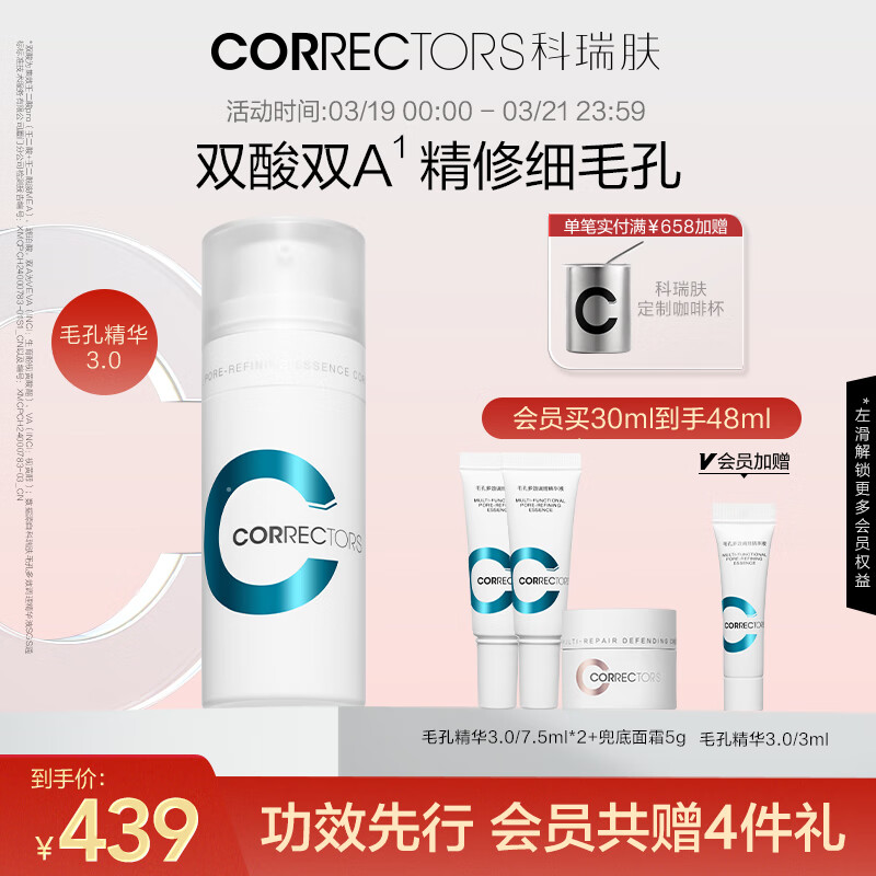 科瑞肤（CORRECTORS）【官方直售】科瑞肤毛孔精华3.0双A双酸收缩毛孔控油祛痘
