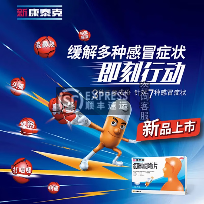 成人儿童感冒发烧流感芬麻酚麻美敏复方盐酸伪麻缓释.胶囊双氢可待因复片中美史克氨酚咖那敏片10片 3盒装【巩固装】 新效期装