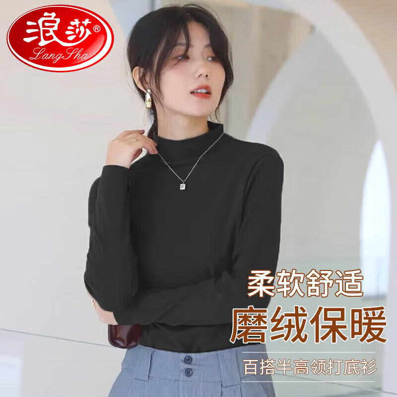 浪莎女士半高领打底衫春秋内搭上衣双面德绒薄款上衣女可外穿秋衣