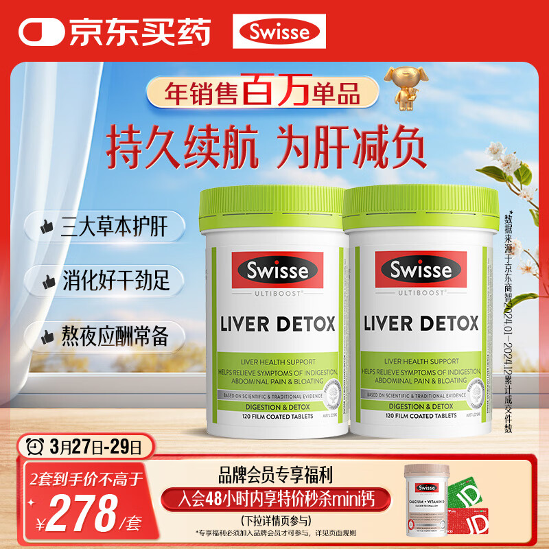 Swisse斯维诗 奶蓟草护肝片 含奶蓟草姜黄洋蓟 应酬加班常备120片*2瓶