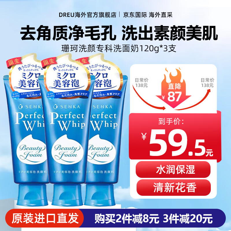 珊珂洗颜专科洗面奶男女士泡沫洁面乳补水保湿深层清洁官方正品护肤品 洗颜专科洗面奶120g*3支