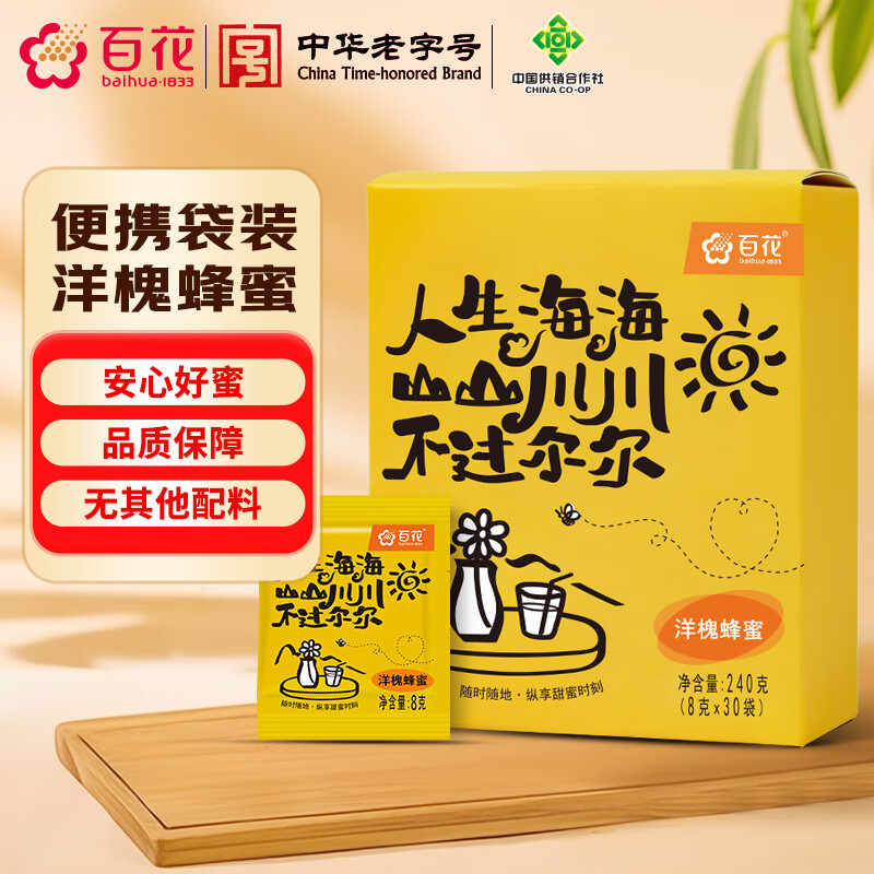 百花 洋槐蜜 洋槐蜂蜜240g（8g*30袋）中华老字号便携袋蜜 节日礼品