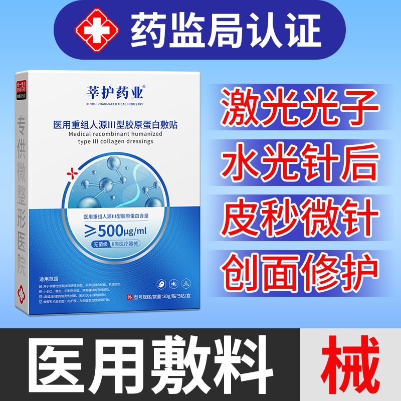 医用冷敷贴面膜型修复补水械字号医美水光针激光舒缓专营店 【医用修复新升级3.0】 3盒【进阶修复 修复棒】