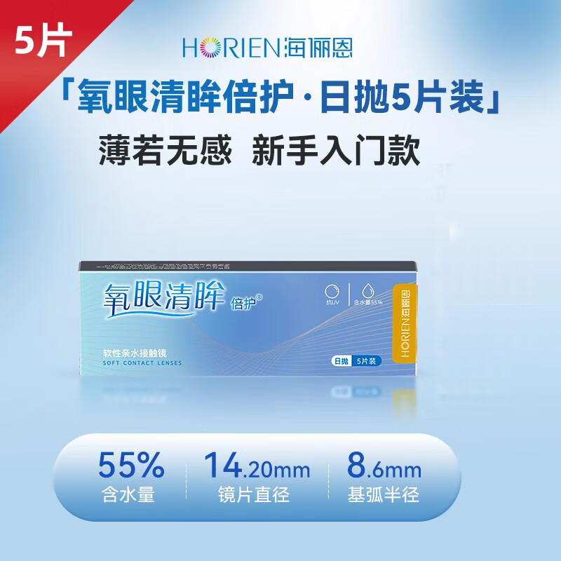 海俪恩【120片装】日抛隐形近视眼镜盒氧眼清眸+赠润眼液一次性正品旗舰 5片装【0元入会领券】新老包装随机发货 275度
