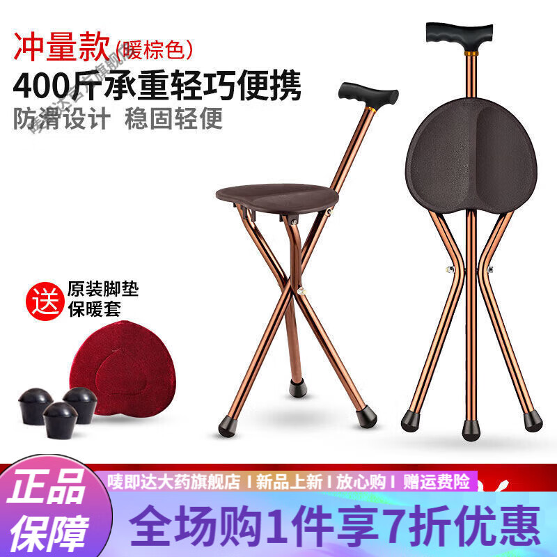 帶凳子的老年拐杖 雅德老人拐杖帶板凳子輕便椅子手杖多功能捌杖折疊防滑拐棍老年人 01 咖啡色-不可調(diào)高(帶)