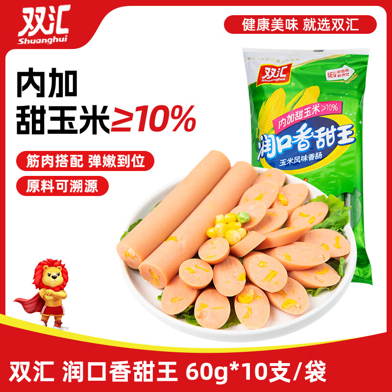 双汇 润口香甜王60g*10支 玉米肠 火腿肠 休闲零食 香肠 露营 速食