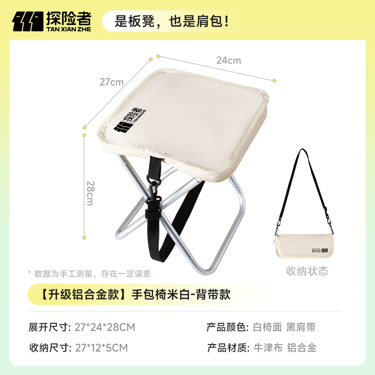 探险者（TAN XIAN ZHE）折叠凳子户外折叠椅小板凳便携马扎手包椅子露营野餐火车高铁排队 【升级铝合金款】手包椅米白-背带款