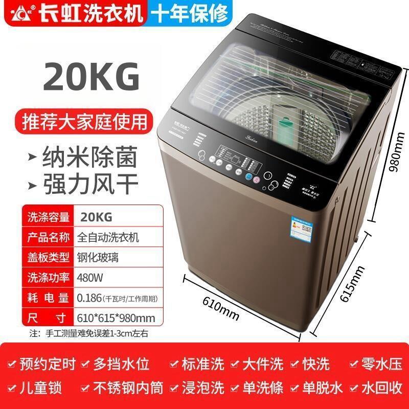 长虹全自动洗衣机9/10/12公斤家用波轮热烘干25kg洗脱一体大容量 20公斤风干纳米除箘大容量豪华款 双缸