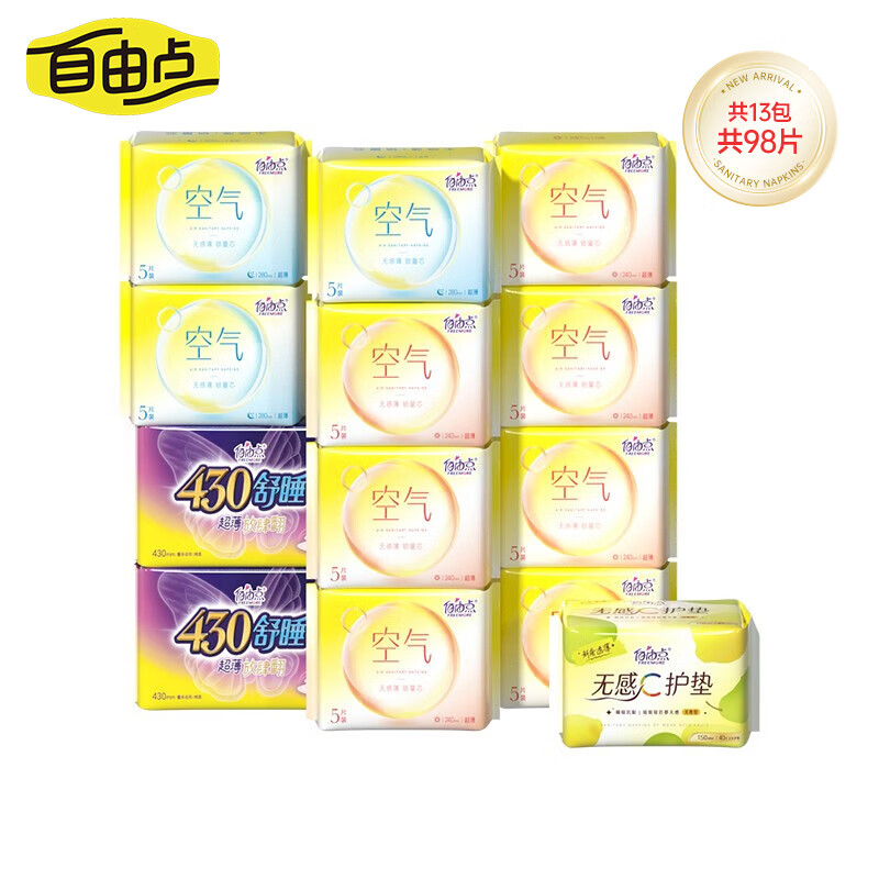 自由点空气系列卫生巾 超薄透气日夜组合姨妈巾组合【安心品质】 日夜组合13包98片