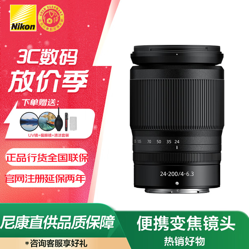 尼康 （Nikon）  全画幅 微单变焦镜头 尼康镜头 人像/风景/旅游 Z 24-200mm f/4-6.3 VR