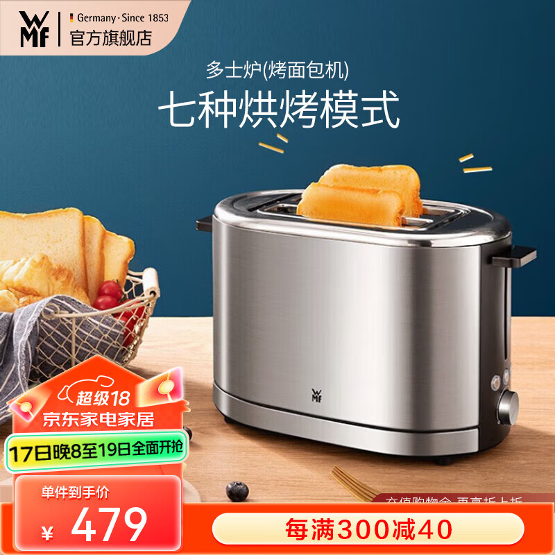WMF 德國福騰寶多士爐烤面包片 烤饅頭片家用不銹鋼吐司機(jī)烤面包片機(jī)7檔雙面烘烤 多士爐