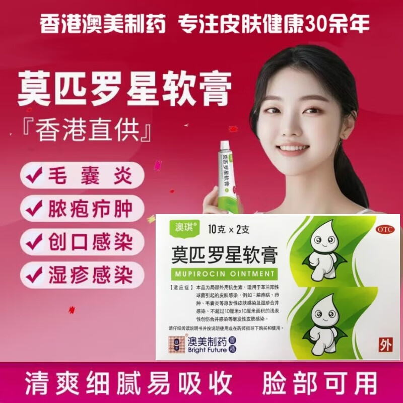 [澳琪] 莫匹罗星软膏20g祛痘膏外用药膏溃疡湿疹杀菌毛囊炎皮肤感染 2盒优惠装