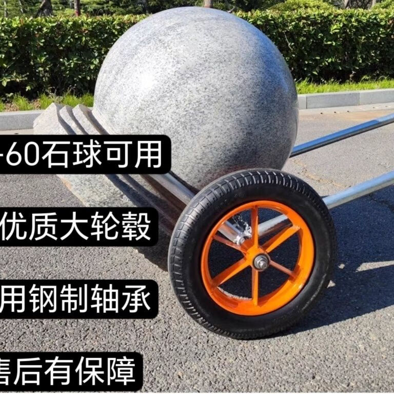 石球石墩子手推车圆球车路障石球手推车石球推车石球搬运神器 50