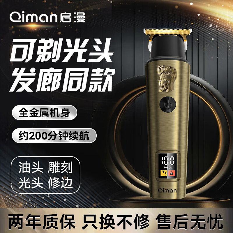 启漫剃头理发器电动成人理发推子理发店专用光头神器剃光头专用剃头刀油头雕刻电推子专业发廊电推剪