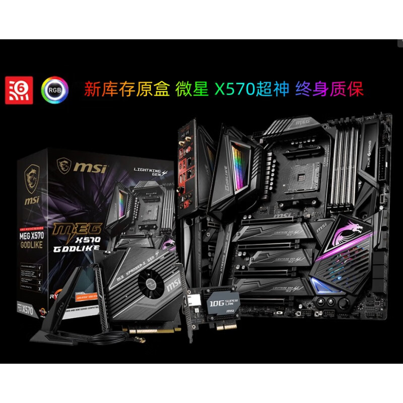 微星库存微星 X570ACE战神主板 AM4锐龙超频 创世 超神 X570S无线5950 MEG X570超神旗舰 库存盒装