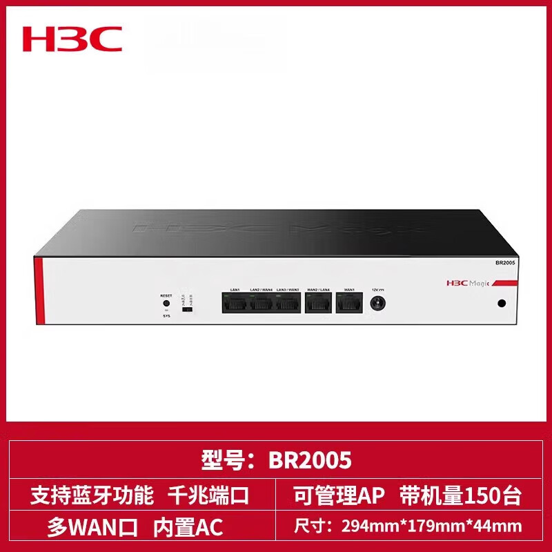 華三（H3C）企業(yè)級(jí)路由器BR3000W無(wú)線(xiàn)WiFi6商用2.5G網(wǎng)口BR5400W大戶(hù)型功率全千兆端口工業(yè)商鋪高速多WAN BR2005 多WAN口/AC一體/帶機(jī)150 標(biāo)準(zhǔn)套餐