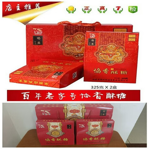 福建漳州特产厂家直销 杜浔协香酥糖礼盒装 花生糖 伴手礼2*325克