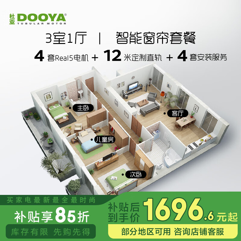 杜亞Real5藍(lán)牙2.0智能電動(dòng)窗簾全屋定制自動(dòng)窗簾電機(jī)語音控制不含布 3室1廳:電機(jī)*4+12米直軌+安裝