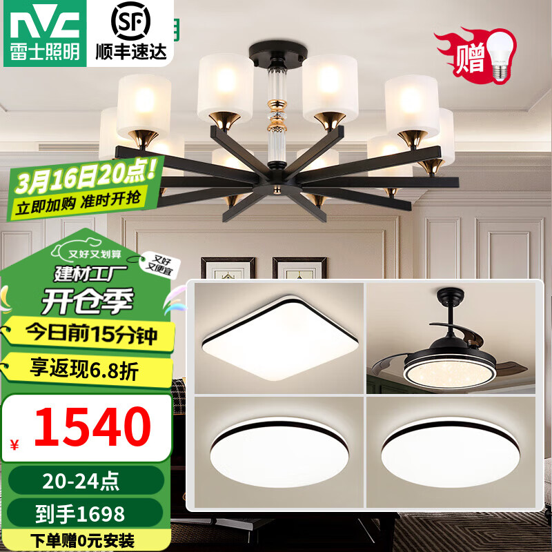 雷士（NVC）美式現(xiàn)代簡(jiǎn)約百搭客廳吊燈達(dá)拉斯餐廳吊燈臥室燈燈具燈飾全屋套餐 10頭+風(fēng)扇 三室兩廳【帶光源】
