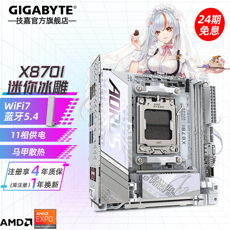 技嘉【免24期息】AMD X870E/X870I AORUS 大板/ITX主板 旗舰款 支持R7 9800X3D/7800X3D/9700X CPU X870I AORUS PRO ICE【迷你冰雕】
