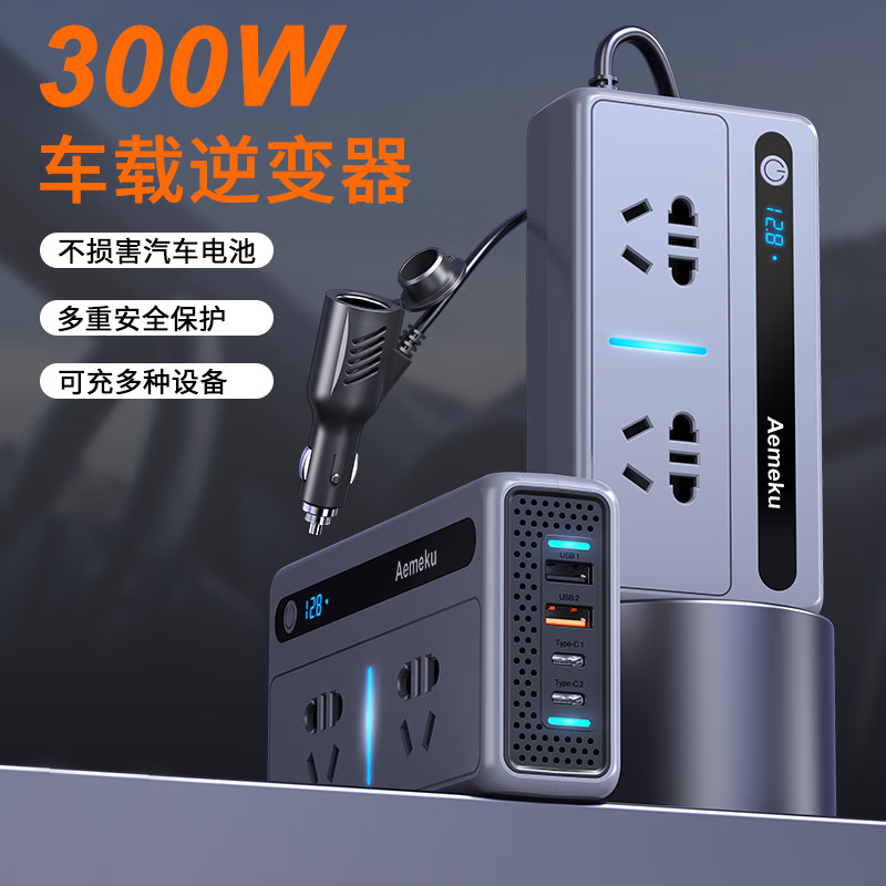 車載逆變器12V24V轉(zhuǎn)220V多功能通用充電插排插座汽貨車車載充電器 300W12V-24V通用