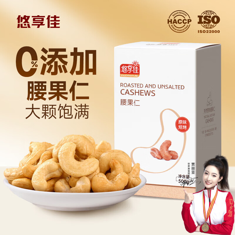 悠享佳 腰果仁越南大果原味无额外添加坚果炒货特产孕妇儿童休闲零食 原味焙烤 500g*1盒