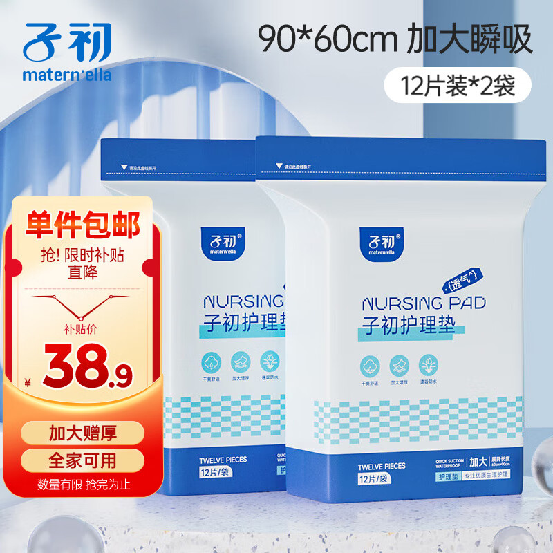子初孕产妇产褥期护理垫产褥垫成人婴儿老人一次性隔尿垫60*90cm 24片