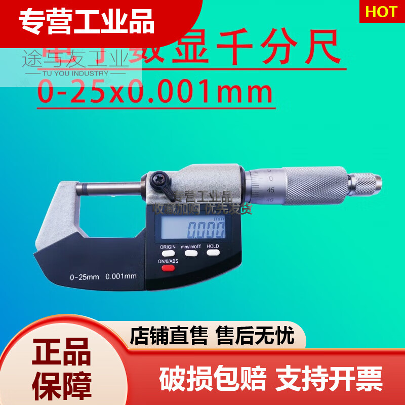 数显外径千分尺0-25mm0.001mm防水防油 尖头千分尺25-50 高端025mm数显千分尺0001mm