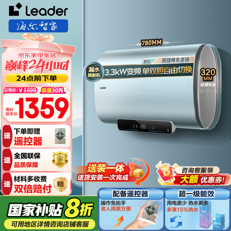 ������Haier���Ǽҳ�ƷLeader ��ˮ�� ����ˮ��60�� һ����Ч��F3MINI/F3SE/F5PRO����Ͱ˫��þ������� 60L 3300W ��ѯ�ͷ����Ż�F3SE