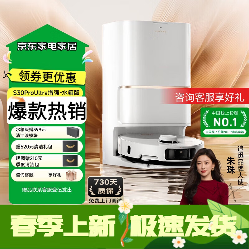 追觅S30ProUltra增强版扫拖一体自动上下水拖地机器人 S30 Pro Ultra【增强版】-水箱