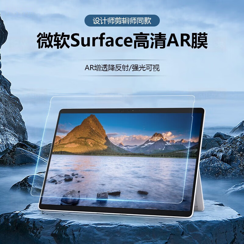 莞膜高清AR膜适用微软surfacePro8/9/X屏幕保护贴膜Laptop/studio 【 超清增透AR膜*1张】超清增透 微软Surface Laptop3 15寸