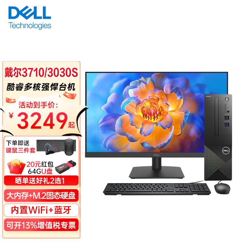 戴尔（DELL）成就3710台式机电脑商用家用办公主机小机箱同款整机全套3030可选串口双网口 主机+23.8英寸高清显示器 14代】i5-14400 16G 1TB固态 定制