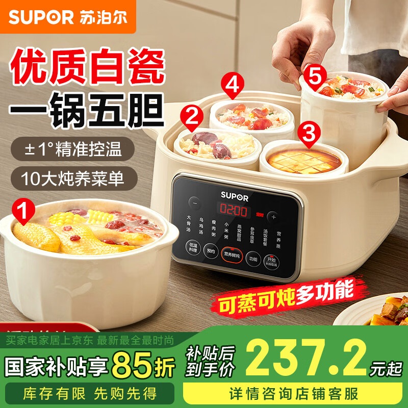 蘇泊爾（SUPOR）電燉鍋電燉盅煲湯鍋隔水蒸燉鍋帶蒸格蒸籠燕窩煮粥燉盅隔水熬粥電砂鍋一鍋五膽 優(yōu)質(zhì)白瓷內(nèi)膽+精準(zhǔn)控溫
