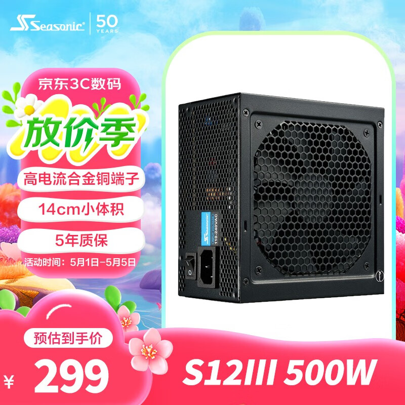 SEASONIC/���� S12III 500ͭ�� ��ģ�� ATX��Դ 500W 