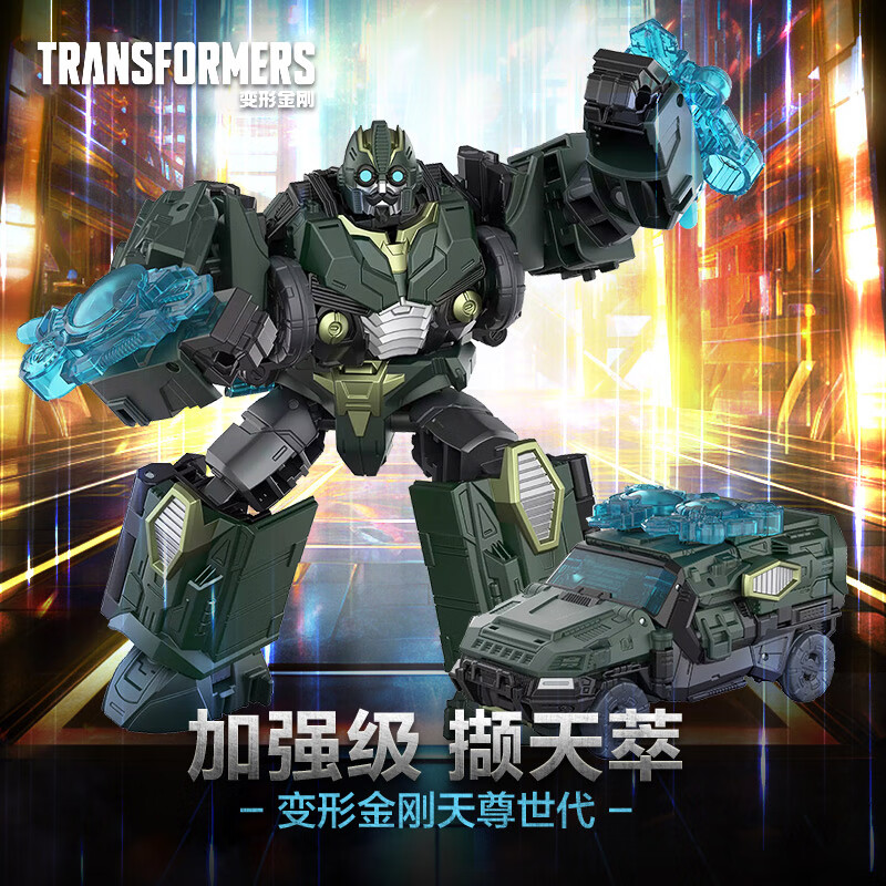 变形金刚（TRANSFORMERS）儿童男孩玩具车模玩礼物天尊世代加强级撷天萃G1026