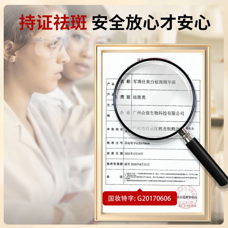 军博仕美白祛斑精华霜 淡化色斑雀斑 改善暗沉 提亮控油面霜护肤品男女 军博仕美白祛斑精华霜 30g