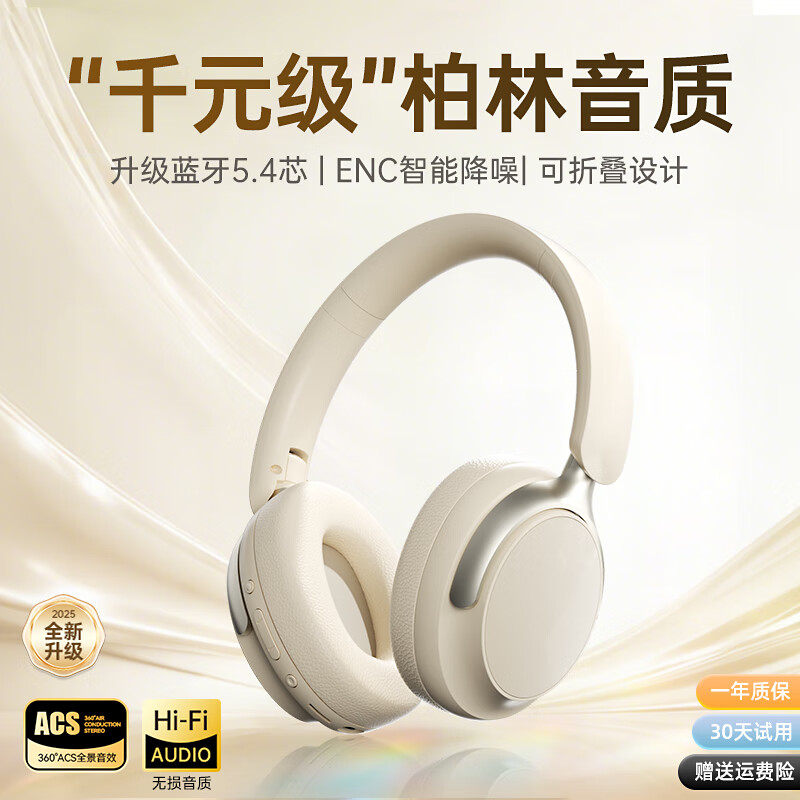 伊酷尔【金标音质】头戴式蓝牙耳机蓝牙5.4运动音乐高音质游戏低延迟高清通话适用于平板笔记本华为苹果 米色【全新蓝牙5.4芯+HIFI音质】