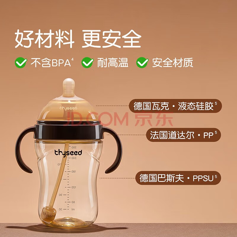 世喜PPSU奶瓶婴儿大宝宝大容量（7-10个月） 带手柄重力球吸管300ml 断奶大奶瓶 300ml 7-10个月 带手柄吸管